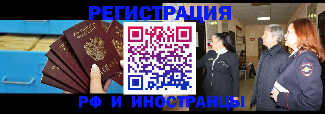 прописка в Кубинке