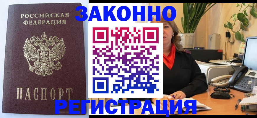 временная прописка в Кубинке
