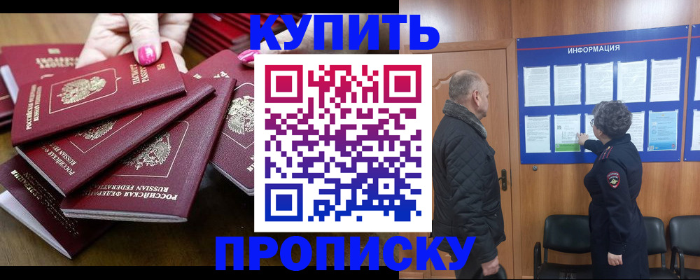 прописка штамп в Кубинке