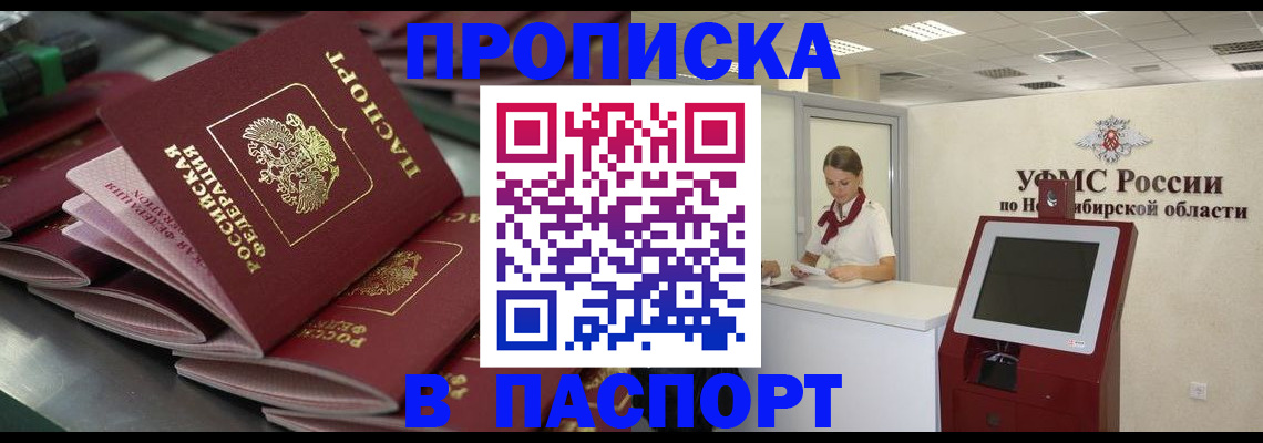 прописка для работы в Кубинке