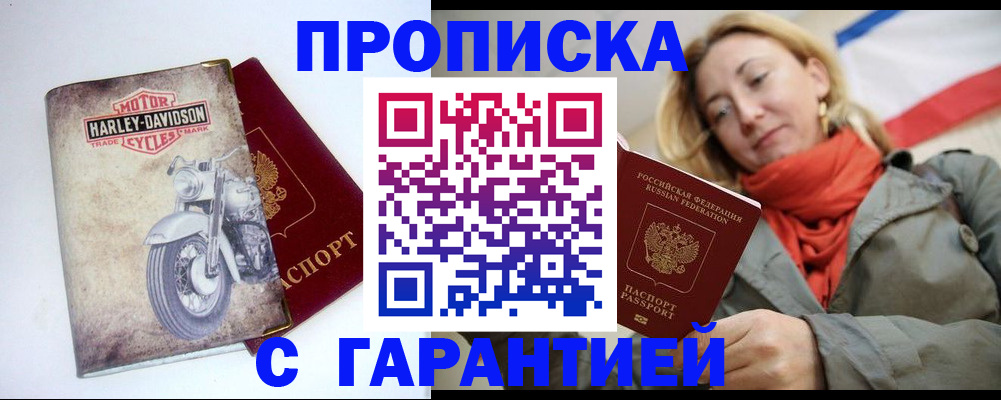 временная регистрация недорого в Кубинке