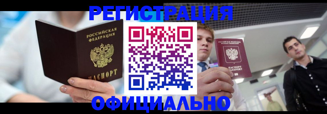 временная прописка в Кубинке