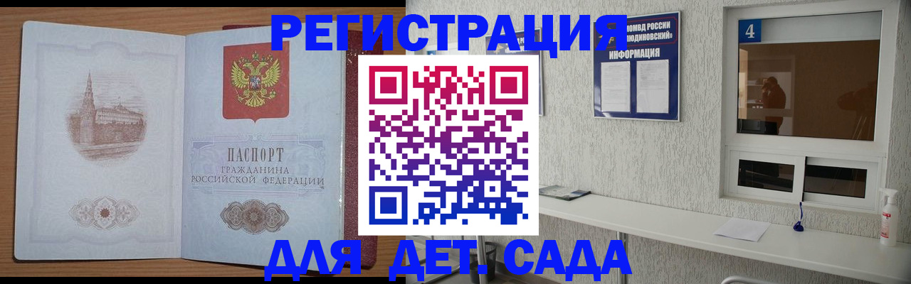 прописка от собственника в Кубинке