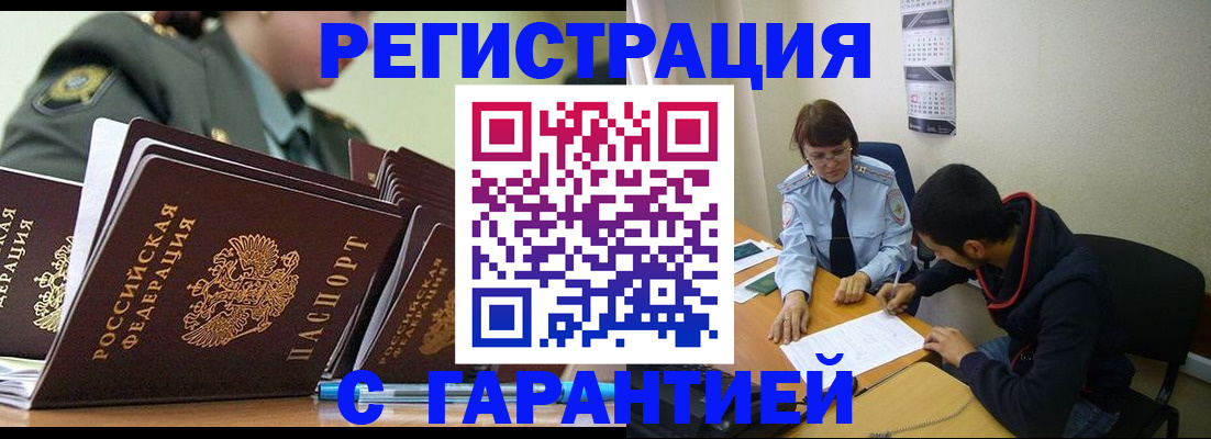 прописка законно в Кубинке