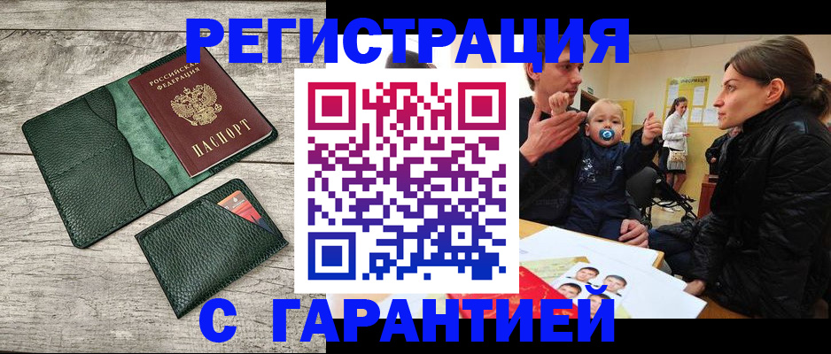 прописка паспорт в Кубинке